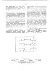 Множительно-делительное устройство (патент 553614)