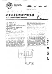 Способ контроля технического состояния механизма привода очистки зерноуборочного комбайна и устройство для его осуществления (патент 1314974)