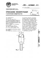 Устройство для нагрева стеклянных изделий (патент 1278307)
