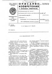 Динамический насос (патент 727872)