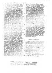 Способ получения материала для иммобилизирующей повязки (патент 950371)