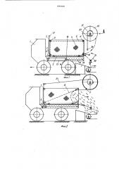 Устройство для разгрузки кузоватранспортного средства (патент 831645)