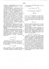 Устройство для анализа распределения микрочастиц (патент 343201)