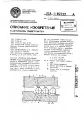 Устройство для доводки шариков (патент 1197822)