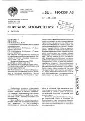 Способ бланширования рыбы, плодов и овощей и устройство для его осуществления (патент 1804309)