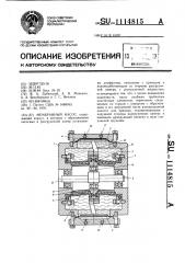 Мембранный насос (патент 1114815)