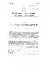 Приспособление к сетевязальным машинам для набора крайних ячей изготовляемой сети на подборные нити (патент 110790)
