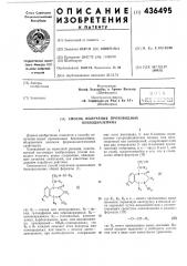 Способ получения производных бензодиазепина (патент 436495)