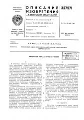 Всесоюзная i (патент 327571)