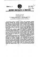 Хлебопекарная печь (патент 36363)