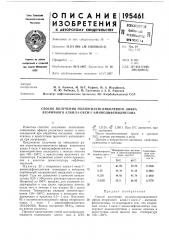 Способ получения полиэгиленгликолевого эфира вторичного алкил-1-окси-1'-аминодифенилметана (патент 195461)