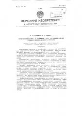 Приспособление к сеялкам для автоматизации квадратно- гнездового посева (патент 114443)