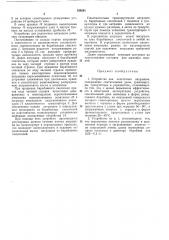 Устройство для подготовки антрацена (патент 359261)