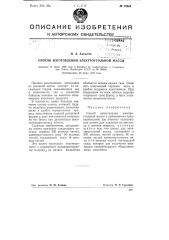 Способ изготовления электроугольной массы (патент 75564)