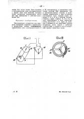 Электрическое устройство для передачи показаний о времени (патент 23233)