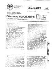 Способ управления процессом непрерывной варки сульфатной целлюлозы (патент 1535909)