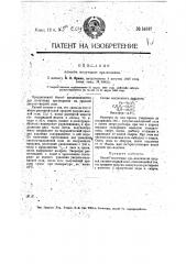 Способ получения яри-медянки (патент 14637)