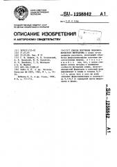 Способ получения низкофосфористого феррохрома (патент 1258842)