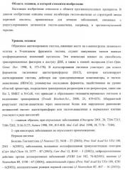 Новые ингибиторы гистон-деацетилаз (патент 2416599)