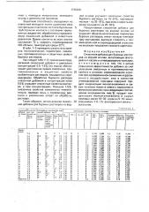 Смазочная добавка для буровых растворов на водной основе (патент 1749226)