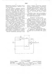 Автоматический электромагнитный прерыватель постоянного тока (патент 769657)