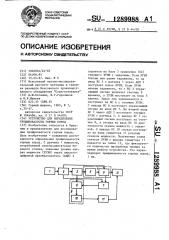 Устройство для определения трещиноватости горных пород (патент 1289988)