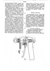 Распылительный пистолет (патент 876183)