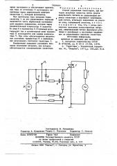 Способ управления симистором (патент 783920)