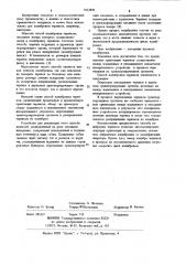 Способ калибровки черенков (патент 1012839)