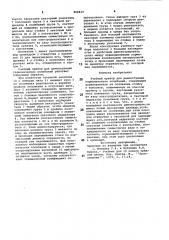 Учебный прибор для демонстрации гармонических колебаний (патент 868819)