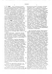 Устройство формирования и восстановления бинарной голограммы (патент 496906)