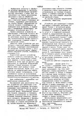 Устройство для ориентации и поштучной выдачи стержневых заготовок (патент 1038023)