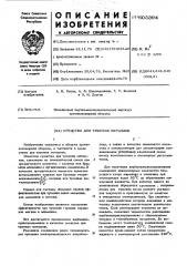 Средство для тушения металлов (патент 603394)