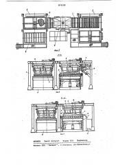 Моечная машина (патент 874226)