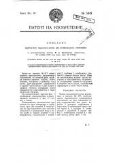 Трубчатый паровой котел для центрального отопления (патент 5941)