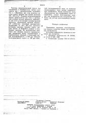 Связка для абразивных инструментов (патент 663573)