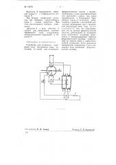 Устройство для косвенного измерения силы постоянного тока (патент 73476)