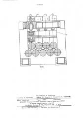 Нажимной механизм правильной машины (патент 579068)