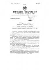 Патент ссср  155814 (патент 155814)