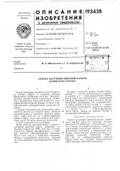 Патент ссср  193438 (патент 193438)