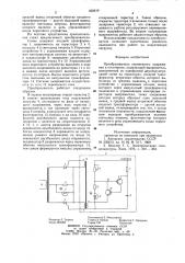 Преобразователь переменного напряженияв постоянное (патент 830619)
