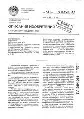 Способ лечения гломерулонефрита с нефротическим синдромом (патент 1801493)