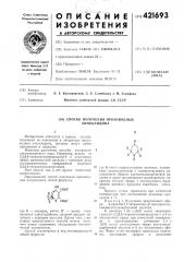 Способ получения производных хинуклидина (патент 421693)