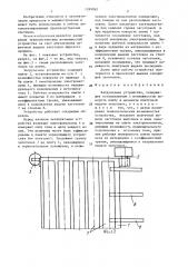 Загрузочное устройство (патент 1399062)