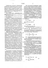 Устройство для измерения напряжения инфранизкой частоты (патент 1673997)