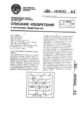 Реверсивный магнитный регистр сдвига (патент 1619342)