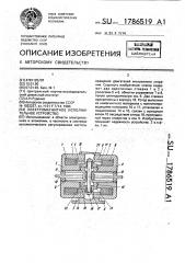 Электромагнитное исполнительное устройство (патент 1786519)