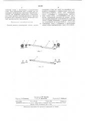 Способ замены конвейерной ленты (патент 333105)