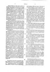 Многопозиционный агрегатный станок (патент 1668102)