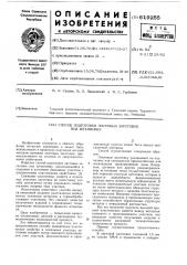 Способ подготовки листовых заготовок под штамповку (патент 619255)